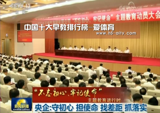 中国十大早教排行榜-爱体育(图3) 爱体育