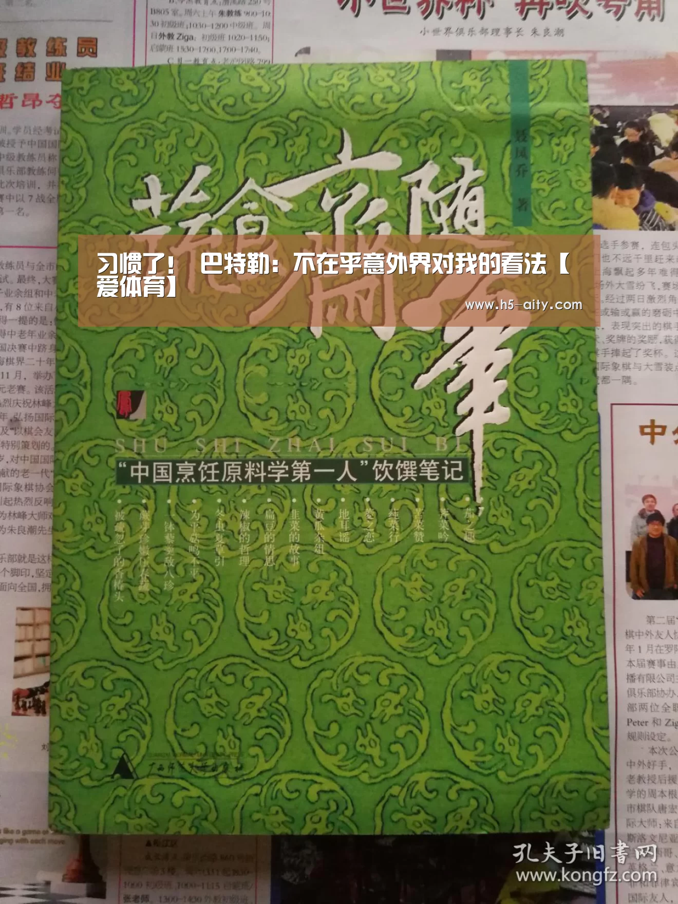 爱体育